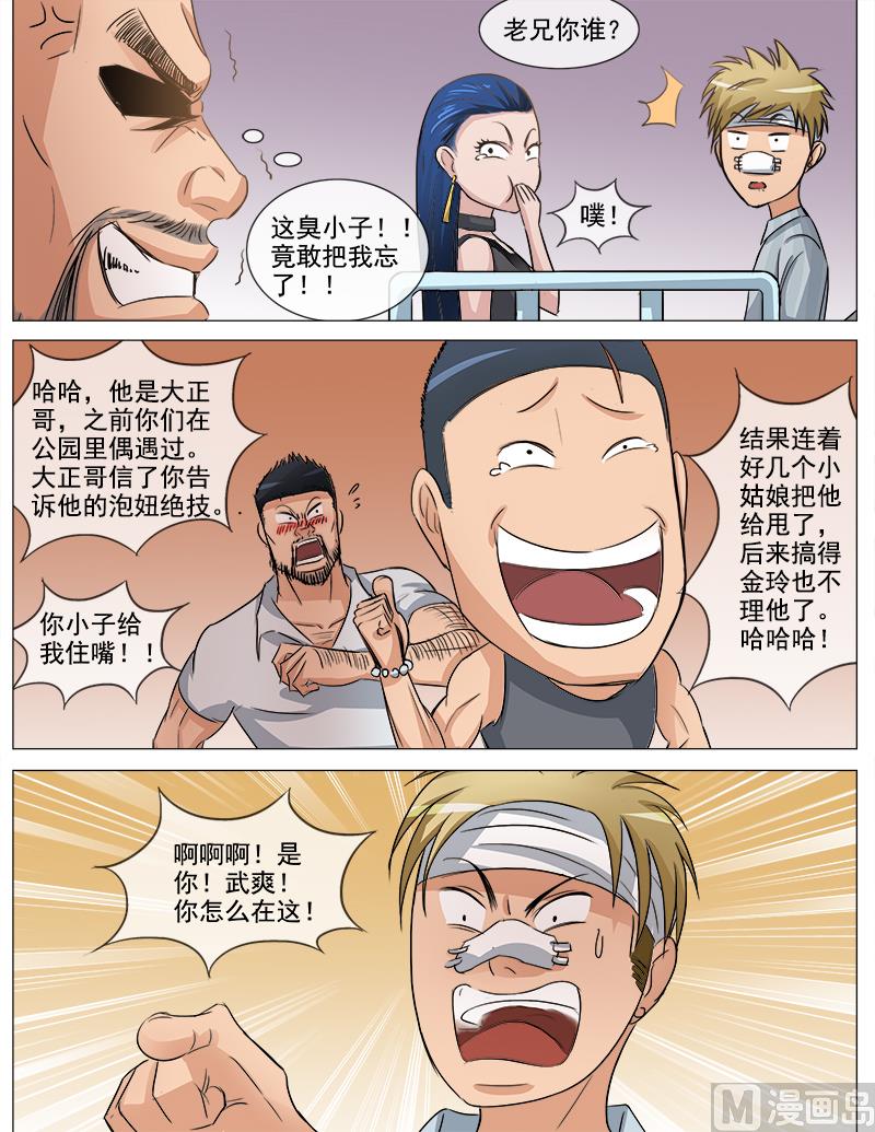 【暧恋公寓】漫画-（第60话 为自己而活）章节漫画下拉式图片-5.jpg