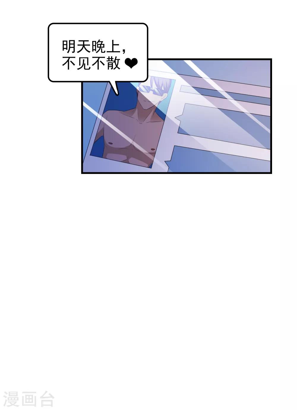 【爱神APP】漫画-（第19话 陷阱）章节漫画下拉式图片-32.jpg