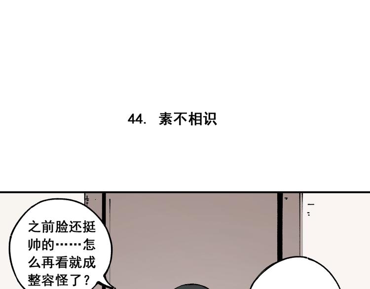 【俺哥来自深山】漫画-（第9话 美男子）章节漫画下拉式图片-49.jpg