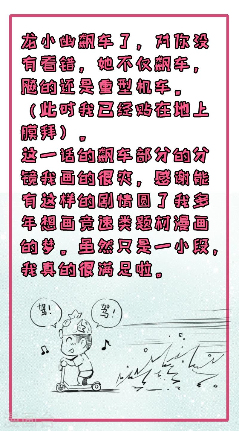 【傲娇鬼王爱上我】漫画-（第33话 争风吃醋的男人）章节漫画下拉式图片-32.jpg