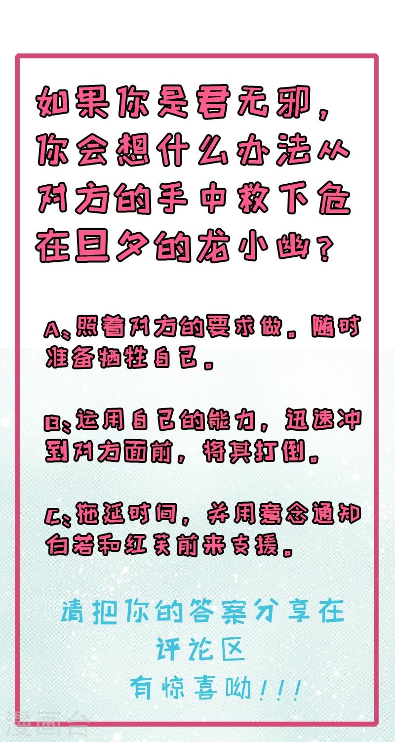 【傲娇鬼王爱上我】漫画-（第40话 自散鬼气）章节漫画下拉式图片-33.jpg