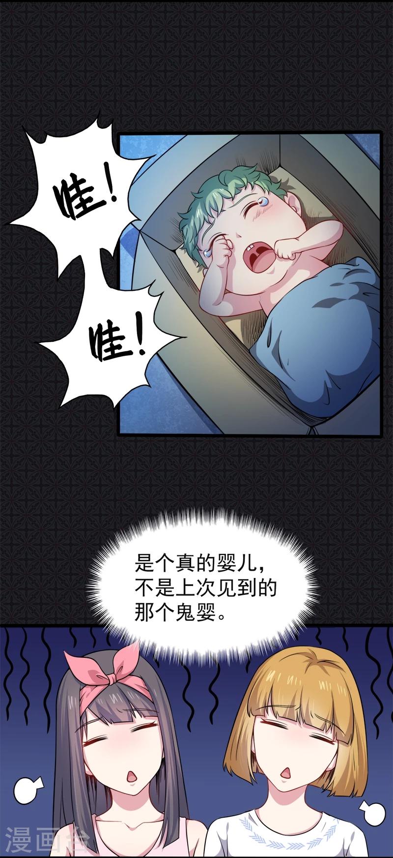 【傲娇鬼王爱上我】漫画-（第44话 诡异的哭声）章节漫画下拉式图片-17.jpg