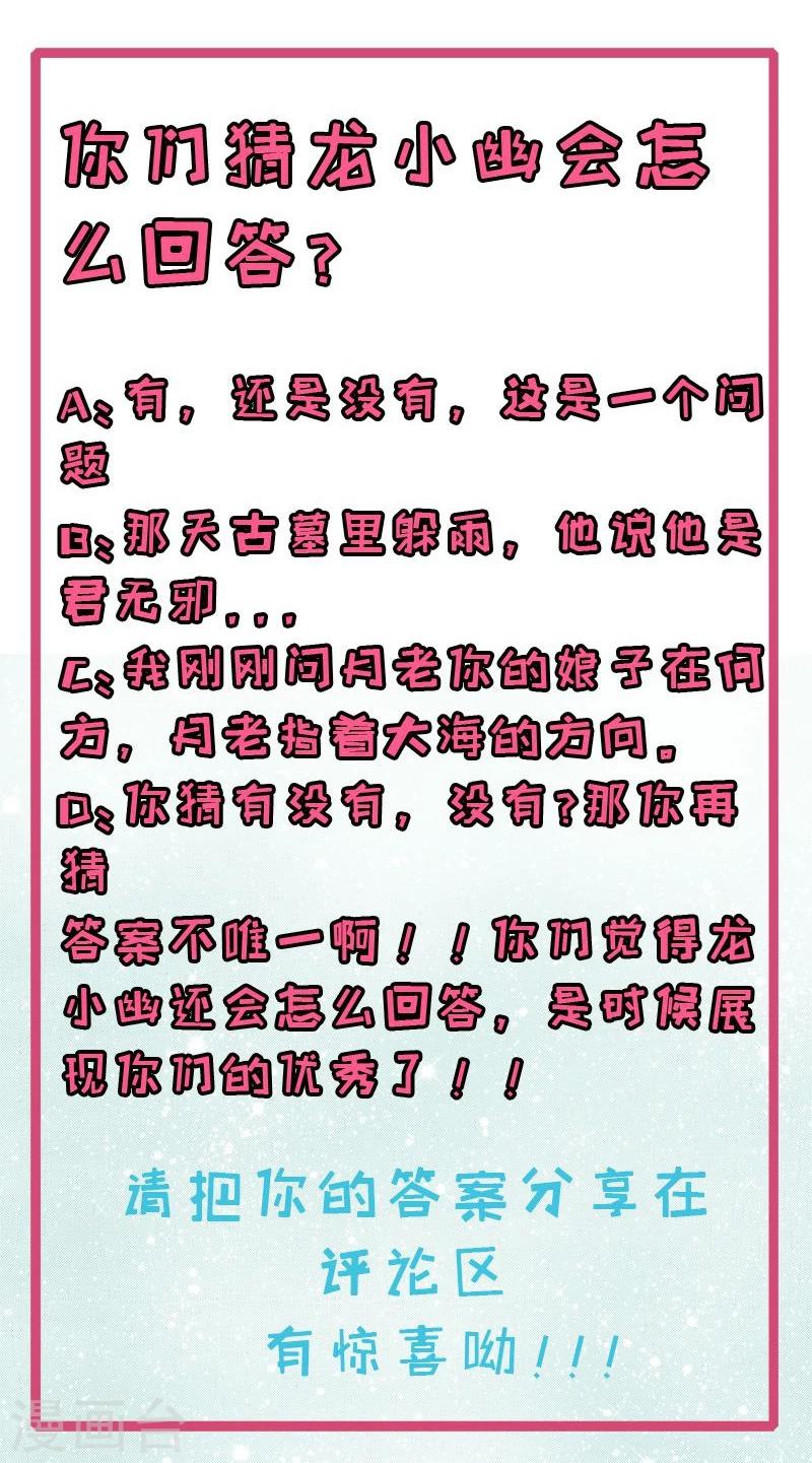 【傲娇鬼王爱上我】漫画-（第68话 火公鸡）章节漫画下拉式图片-17.jpg