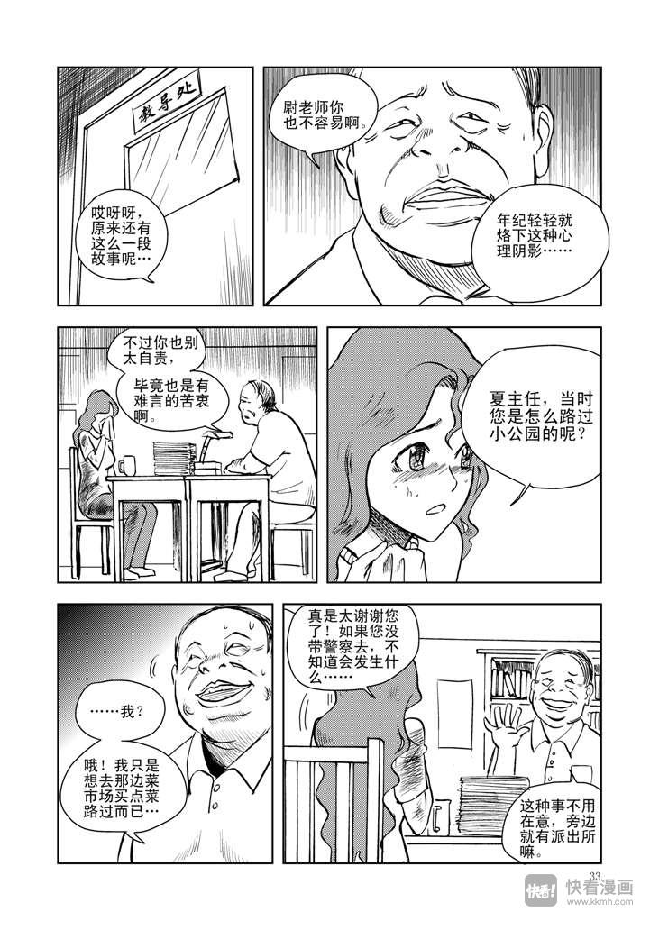 【拜见女皇陛下】漫画-（第11话 尾声）章节漫画下拉式图片-33.jpg