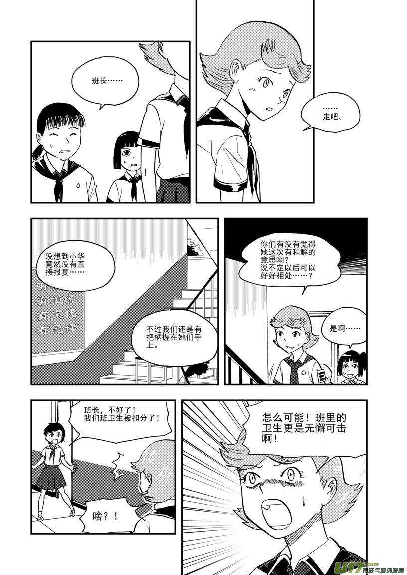 【拜见女皇陛下】漫画-（第107话 情谊）章节漫画下拉式图片-7.jpg