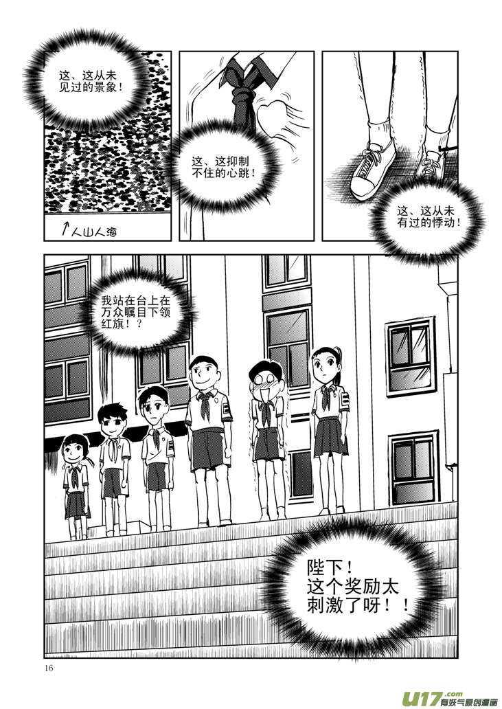 【拜见女皇陛下】漫画-（第13话 羞辱）章节漫画下拉式图片-16.jpg
