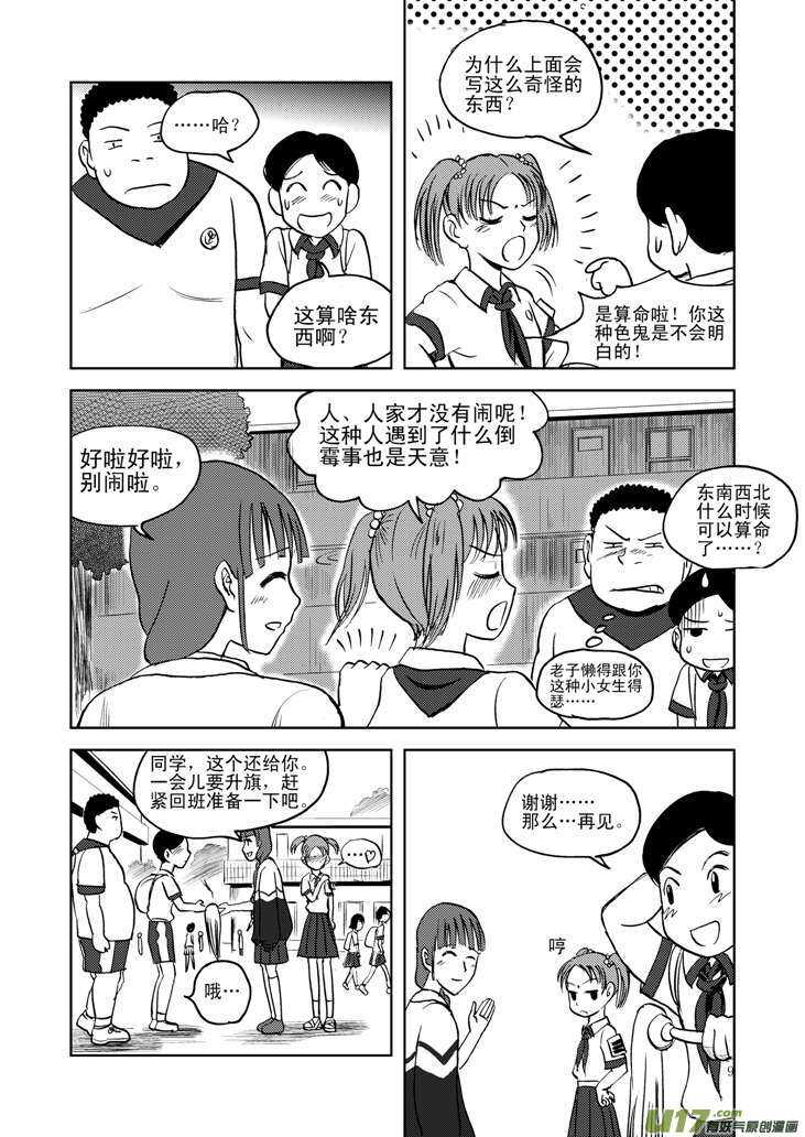 【拜见女皇陛下】漫画-（第13话 羞辱）章节漫画下拉式图片-9.jpg