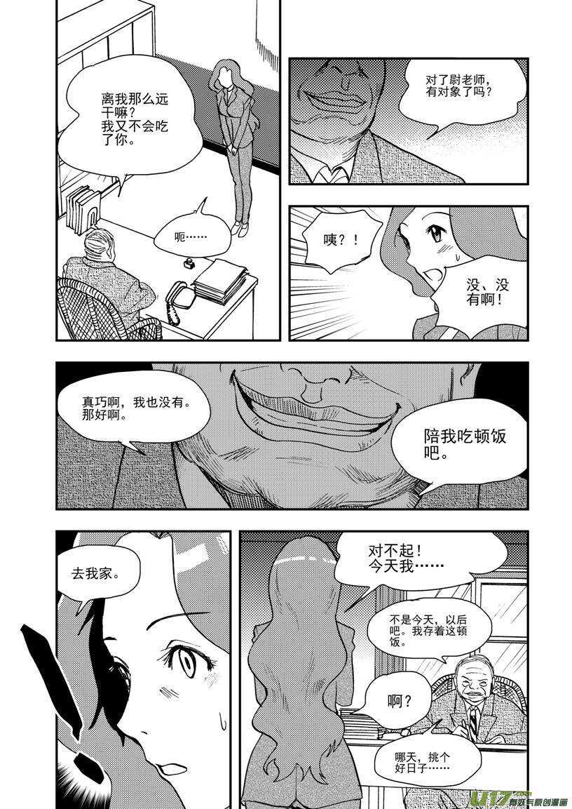 【拜见女皇陛下】漫画-（第112话 信）章节漫画下拉式图片-15.jpg