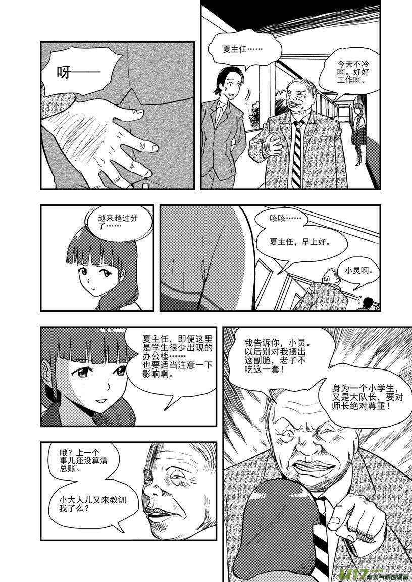 【拜见女皇陛下】漫画-（第112话 信）章节漫画下拉式图片-7.jpg