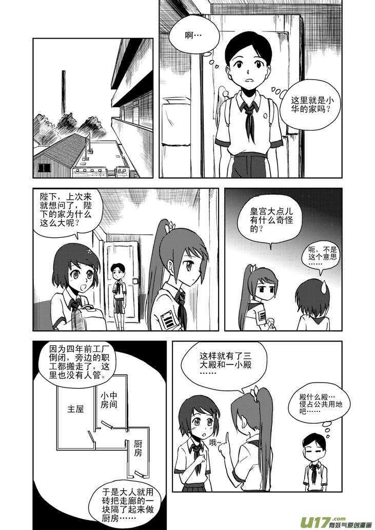 【拜见女皇陛下】漫画-（第14话 洗澡）章节漫画下拉式图片-12.jpg