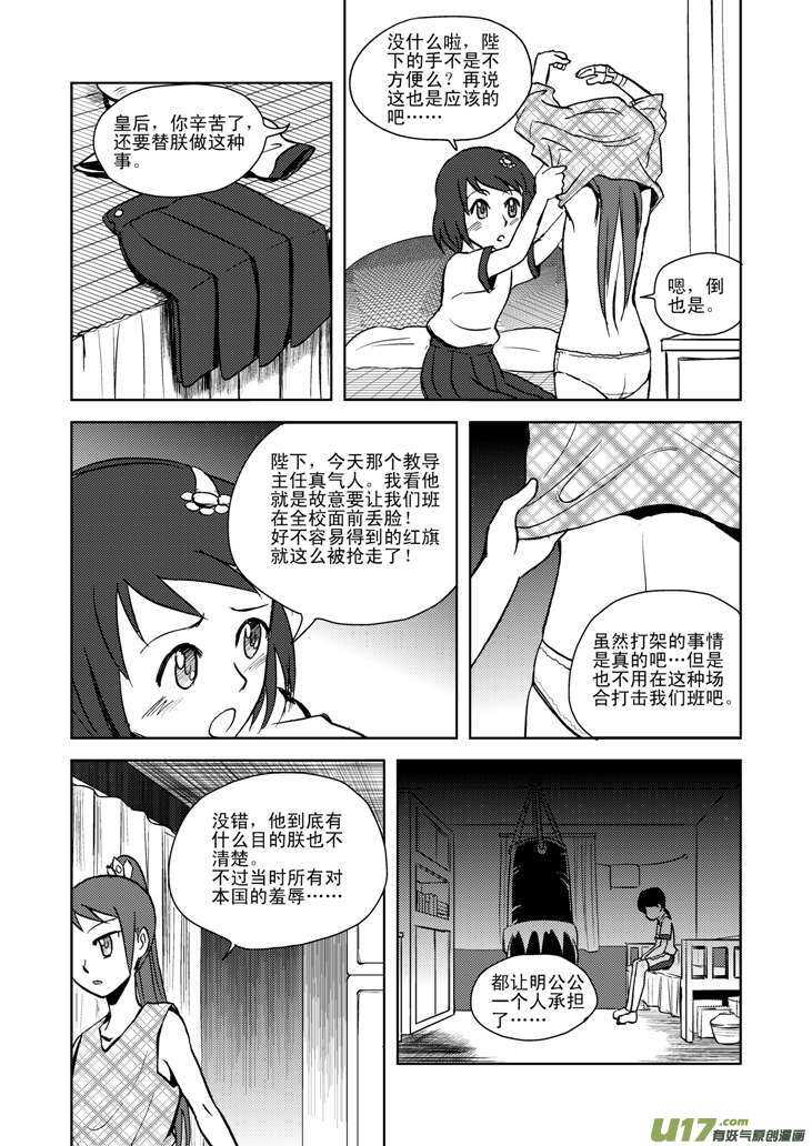 【拜见女皇陛下】漫画-（第14话 洗澡）章节漫画下拉式图片-15.jpg