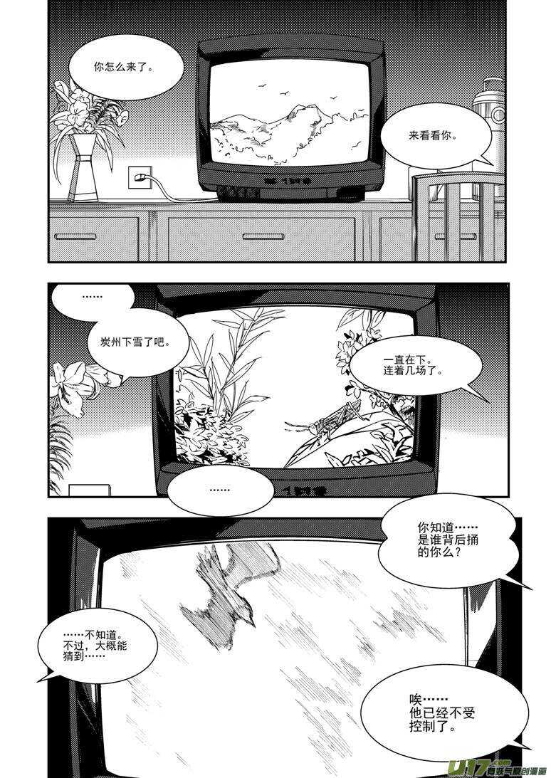 【拜见女皇陛下】漫画-（第122话 动员）章节漫画下拉式图片-1.jpg