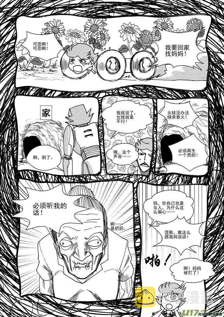 【拜见女皇陛下】漫画-（第125话 没完没了）章节漫画下拉式图片-6.jpg