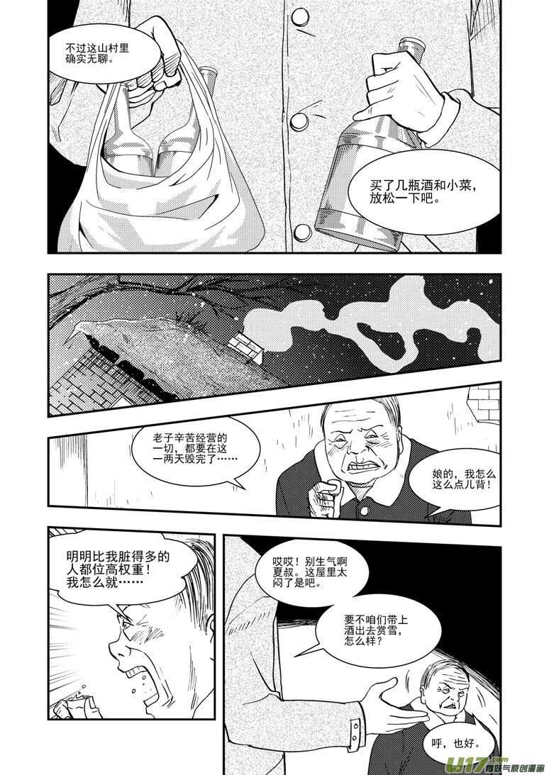 【拜见女皇陛下】漫画-（第126话 拒绝）章节漫画下拉式图片-11.jpg