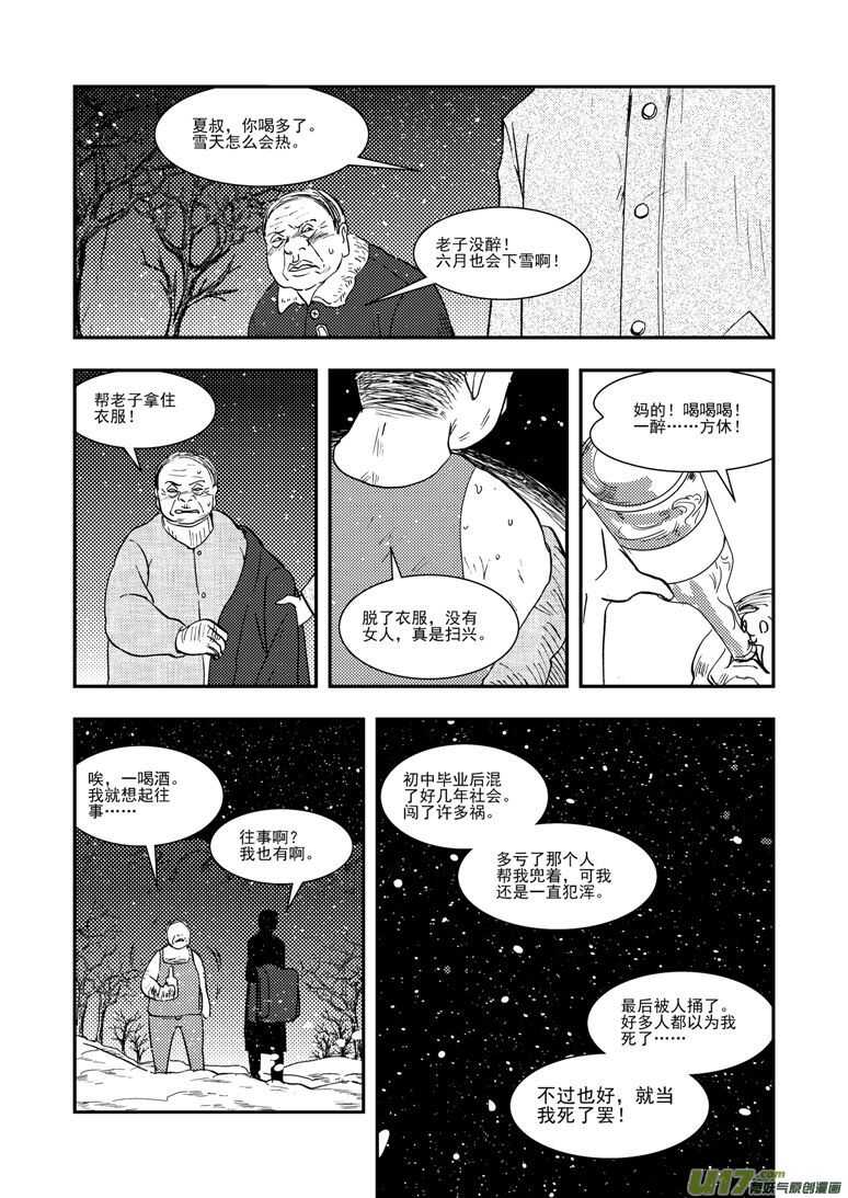 【拜见女皇陛下】漫画-（第126话 拒绝）章节漫画下拉式图片-13.jpg