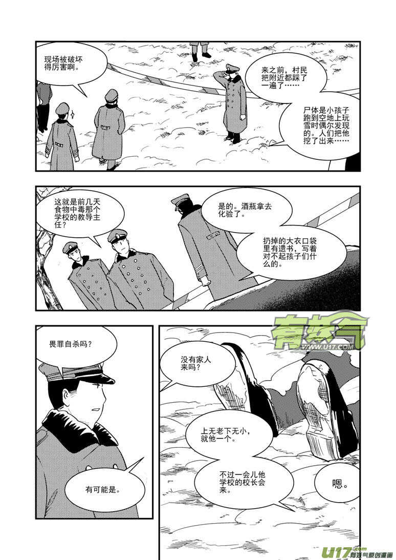 【拜见女皇陛下】漫画-（第127话 瘟神）章节漫画下拉式图片-15.jpg