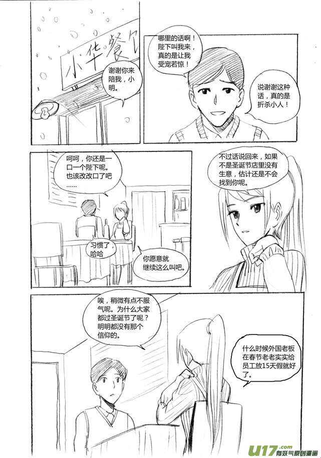 【拜见女皇陛下】漫画-（第15话 自由活动）章节漫画下拉式图片-2.jpg