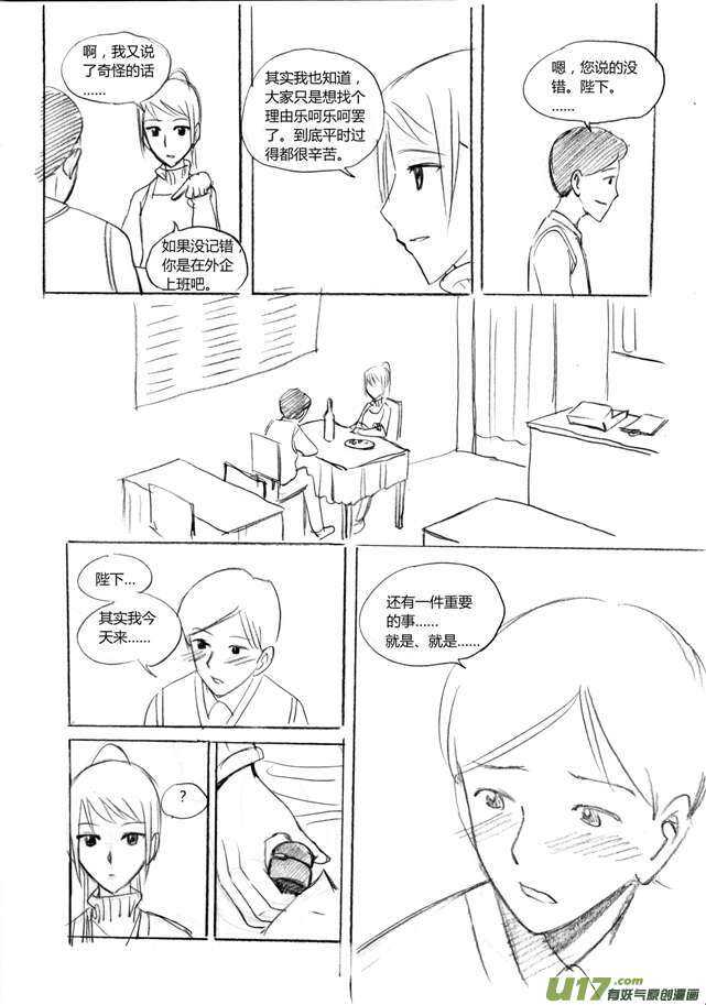 【拜见女皇陛下】漫画-（第15话 自由活动）章节漫画下拉式图片-3.jpg