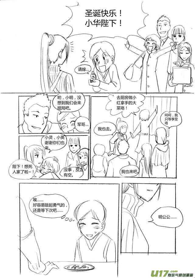 【拜见女皇陛下】漫画-（第15话 自由活动）章节漫画下拉式图片-4.jpg