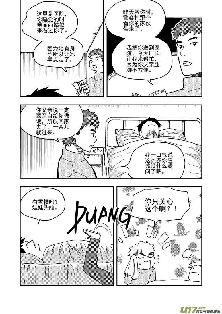 【拜见女皇陛下】漫画-（第153话 行动开始）章节漫画下拉式图片-14.jpg