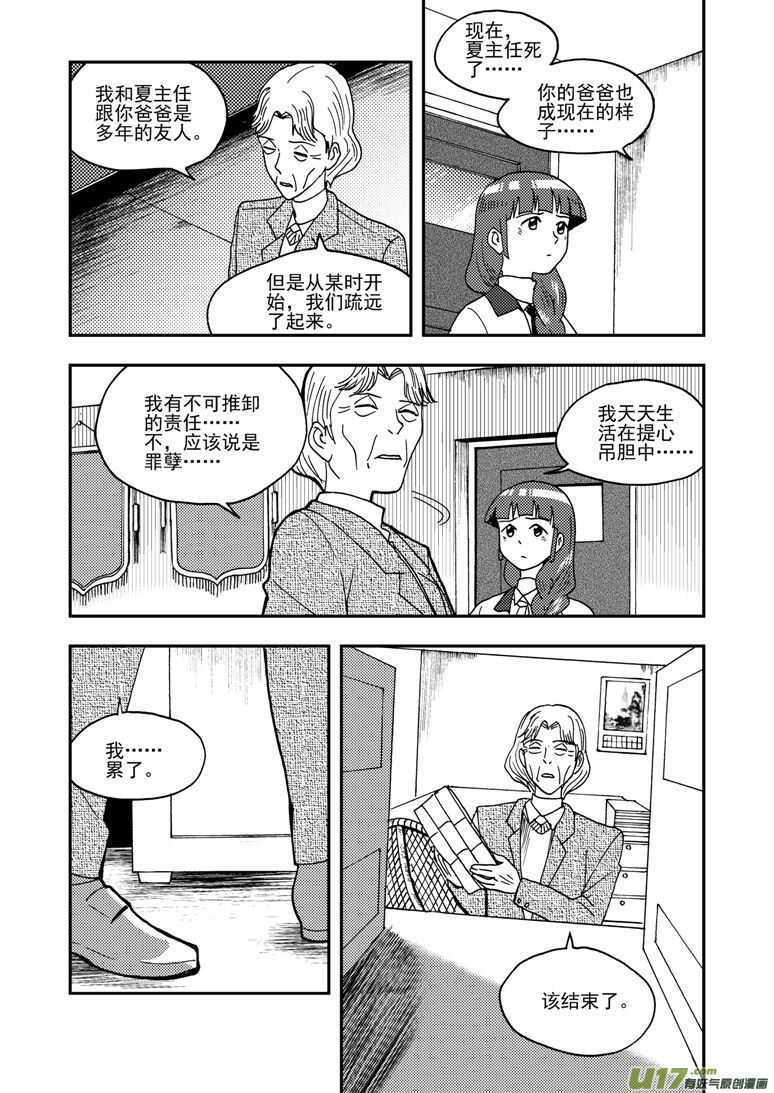 【拜见女皇陛下】漫画-（第154话 上车）章节漫画下拉式图片-8.jpg