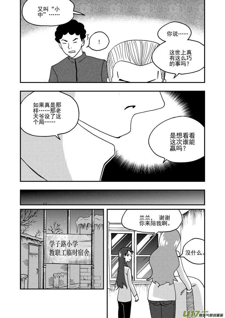 【拜见女皇陛下】漫画-（第164话 相似的表情）章节漫画下拉式图片-12.jpg