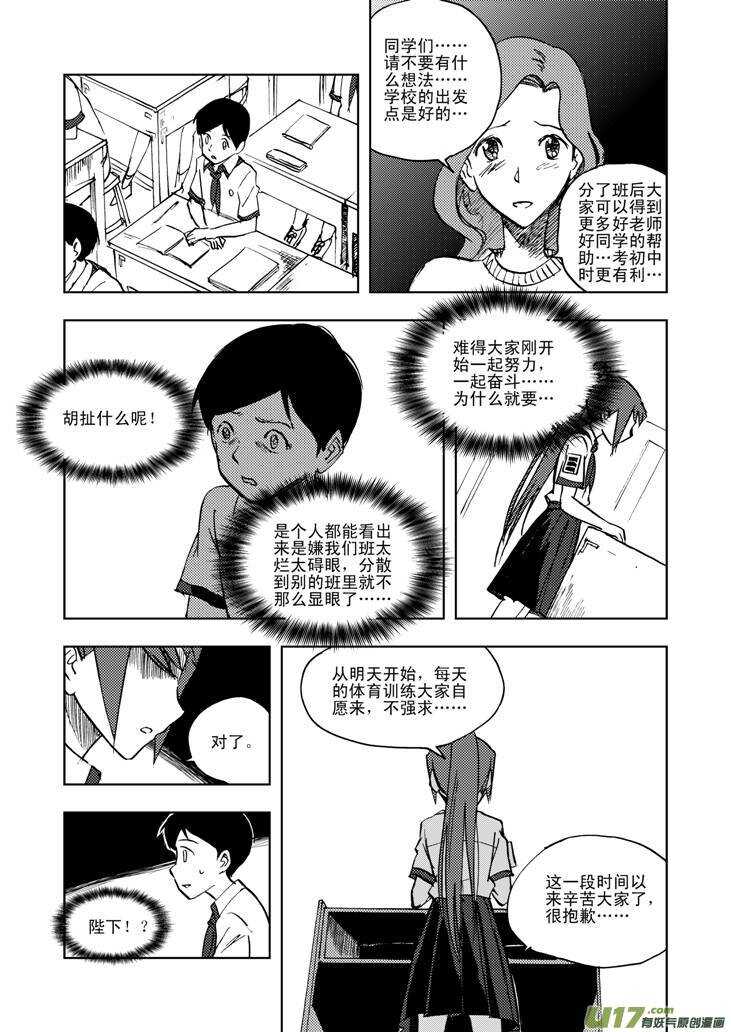 【拜见女皇陛下】漫画-（第21话 丧失的战力）章节漫画下拉式图片-14.jpg