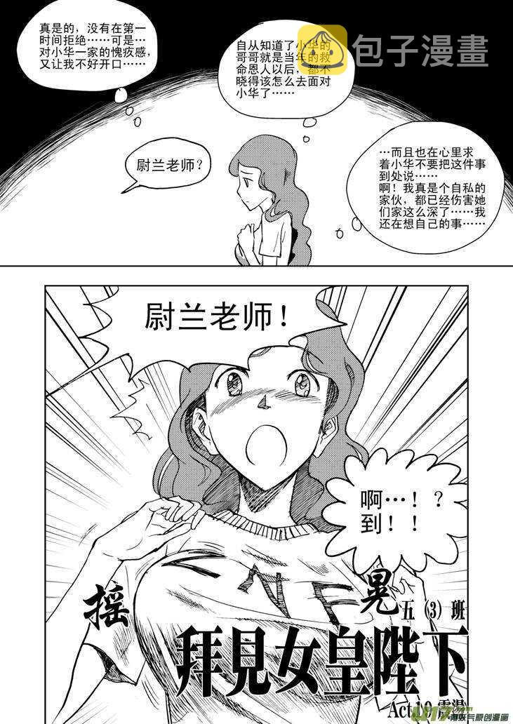 【拜见女皇陛下】漫画-（第21话 丧失的战力）章节漫画下拉式图片-2.jpg
