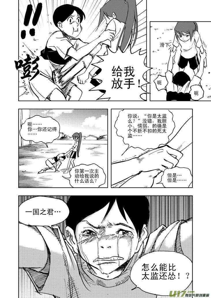 【拜见女皇陛下】漫画-（第21话 丧失的战力）章节漫画下拉式图片-21.jpg