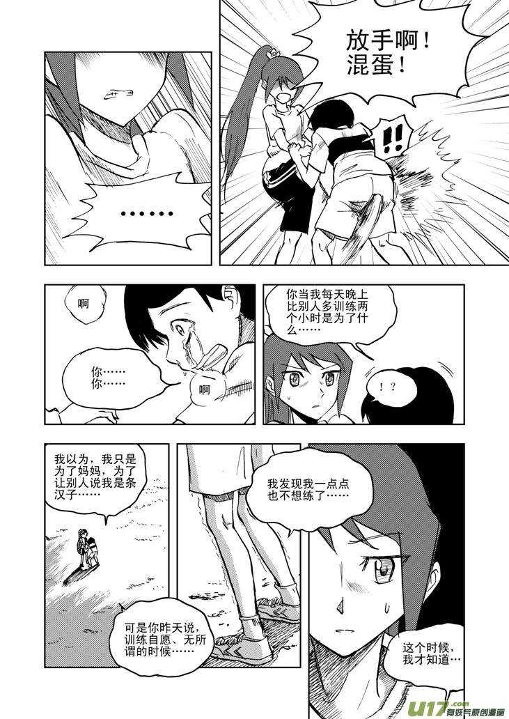 【拜见女皇陛下】漫画-（第21话 丧失的战力）章节漫画下拉式图片-22.jpg
