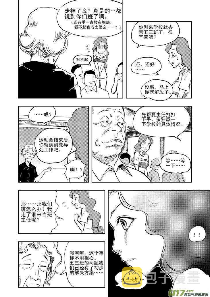【拜见女皇陛下】漫画-（第21话 丧失的战力）章节漫画下拉式图片-3.jpg