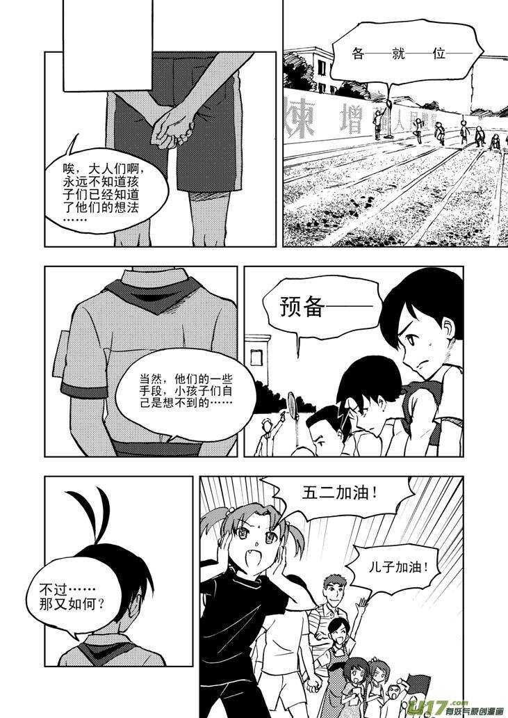 【拜见女皇陛下】漫画-（第22话 小陷阱）章节漫画下拉式图片-15.jpg