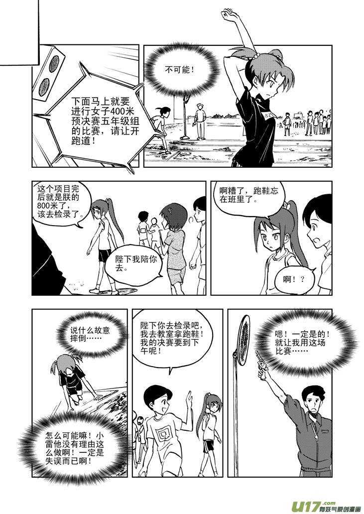 【拜见女皇陛下】漫画-（第22话 小陷阱）章节漫画下拉式图片-28.jpg