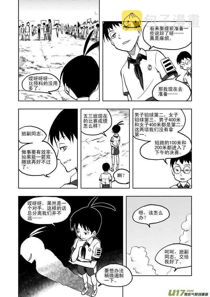【拜见女皇陛下】漫画-（第23话 无尽的麻烦）章节漫画下拉式图片-13.jpg