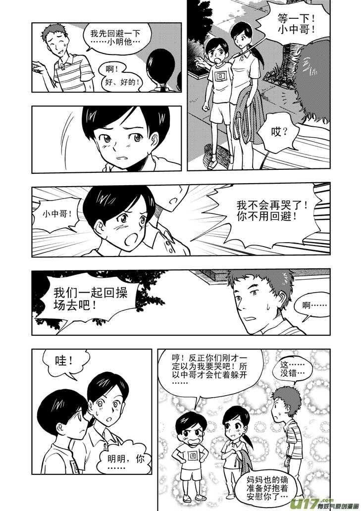 【拜见女皇陛下】漫画-（第24话 伤病困扰）章节漫画下拉式图片-10.jpg