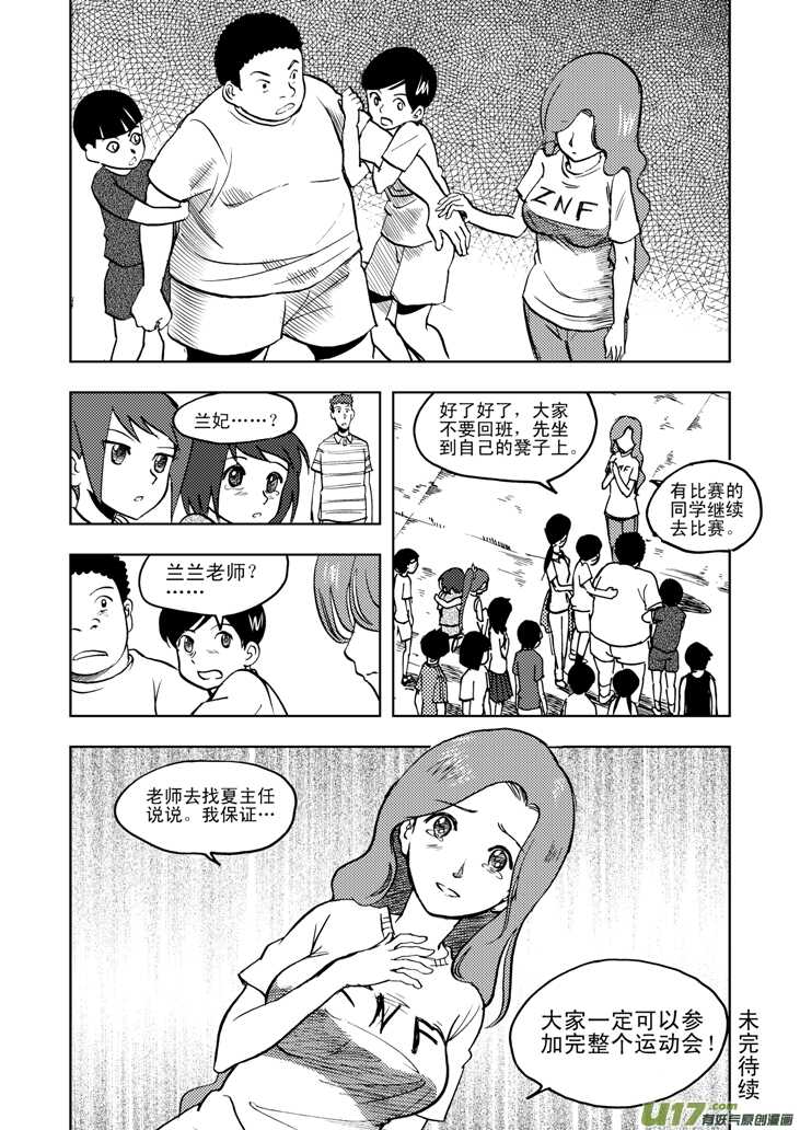 【拜见女皇陛下】漫画-（第24话 伤病困扰）章节漫画下拉式图片-17.jpg