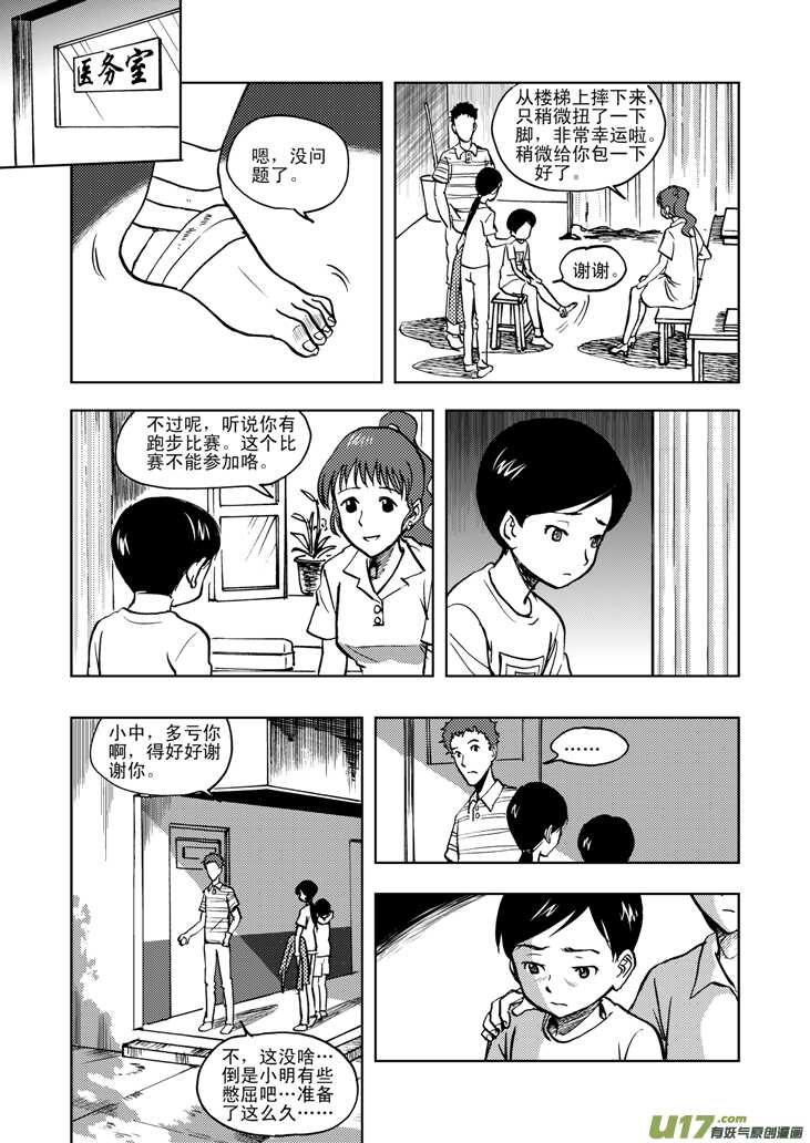 【拜见女皇陛下】漫画-（第24话 伤病困扰）章节漫画下拉式图片-9.jpg