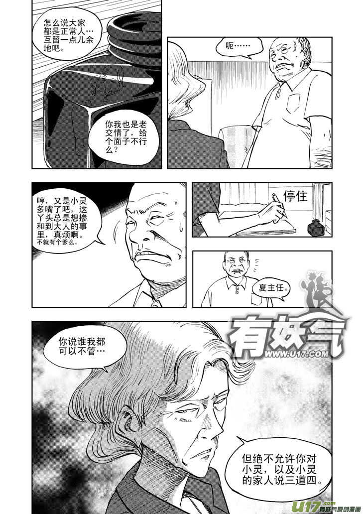 【拜见女皇陛下】漫画-（第33话 悲剧的一天）章节漫画下拉式图片-第12张图片