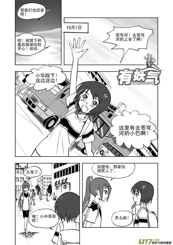 【拜见女皇陛下】漫画-（第33话 悲剧的一天）章节漫画下拉式图片-16.jpg