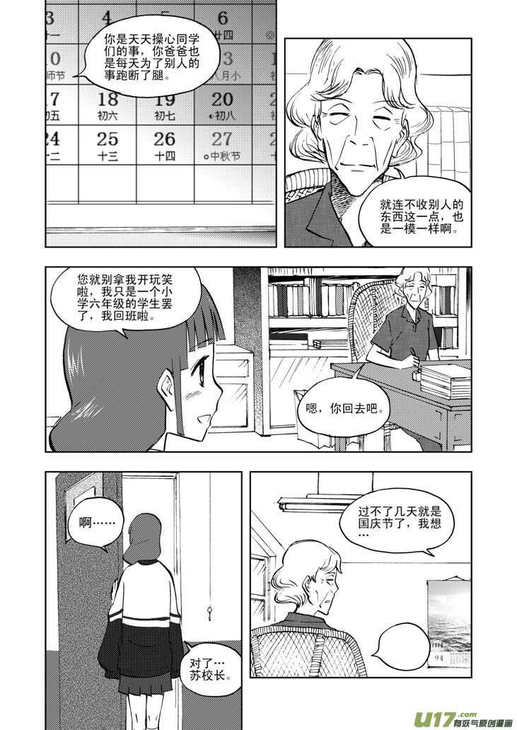 【拜见女皇陛下】漫画-（第33话 悲剧的一天）章节漫画下拉式图片-3.jpg