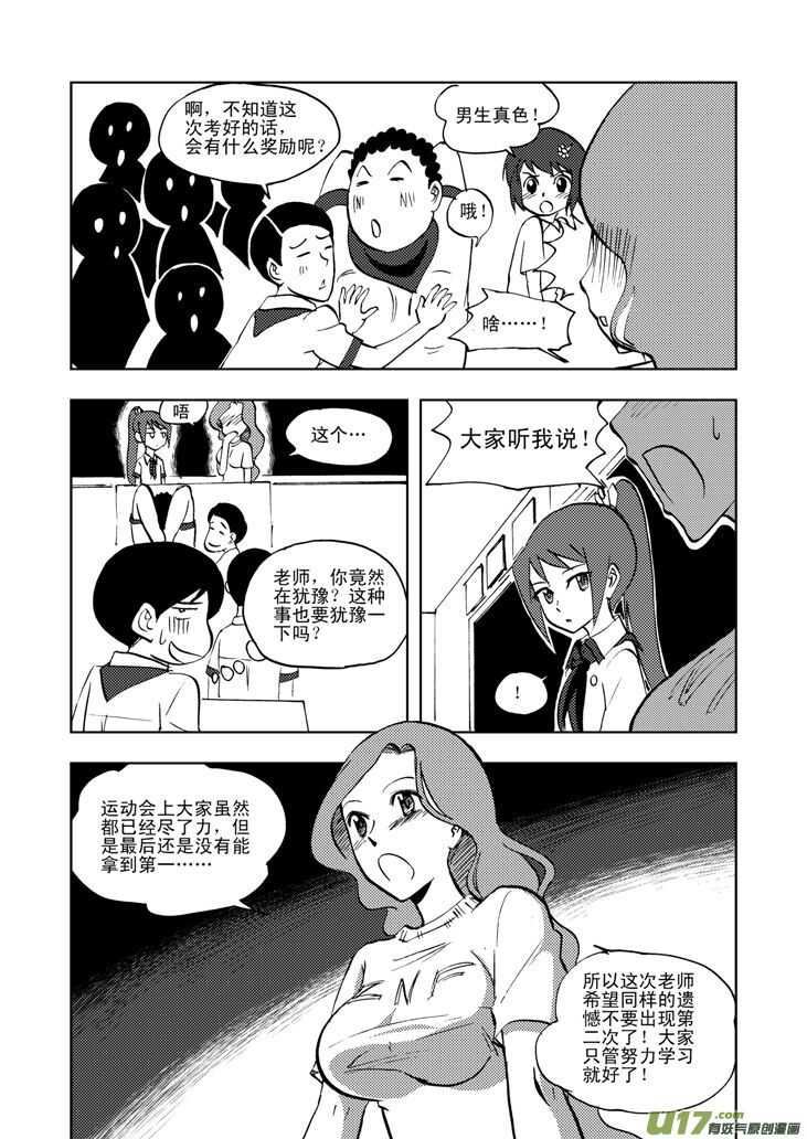 【拜见女皇陛下】漫画-（第33话 悲剧的一天）章节漫画下拉式图片-8.jpg