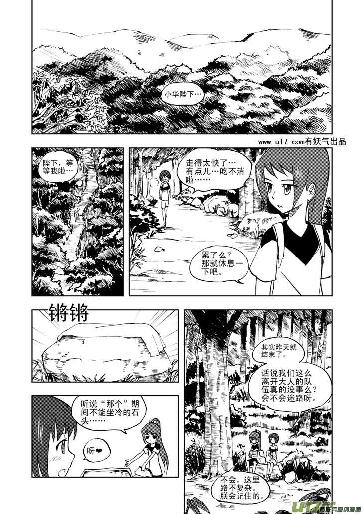 【拜见女皇陛下】漫画-（第34话 苍穹河）章节漫画下拉式图片-2.jpg