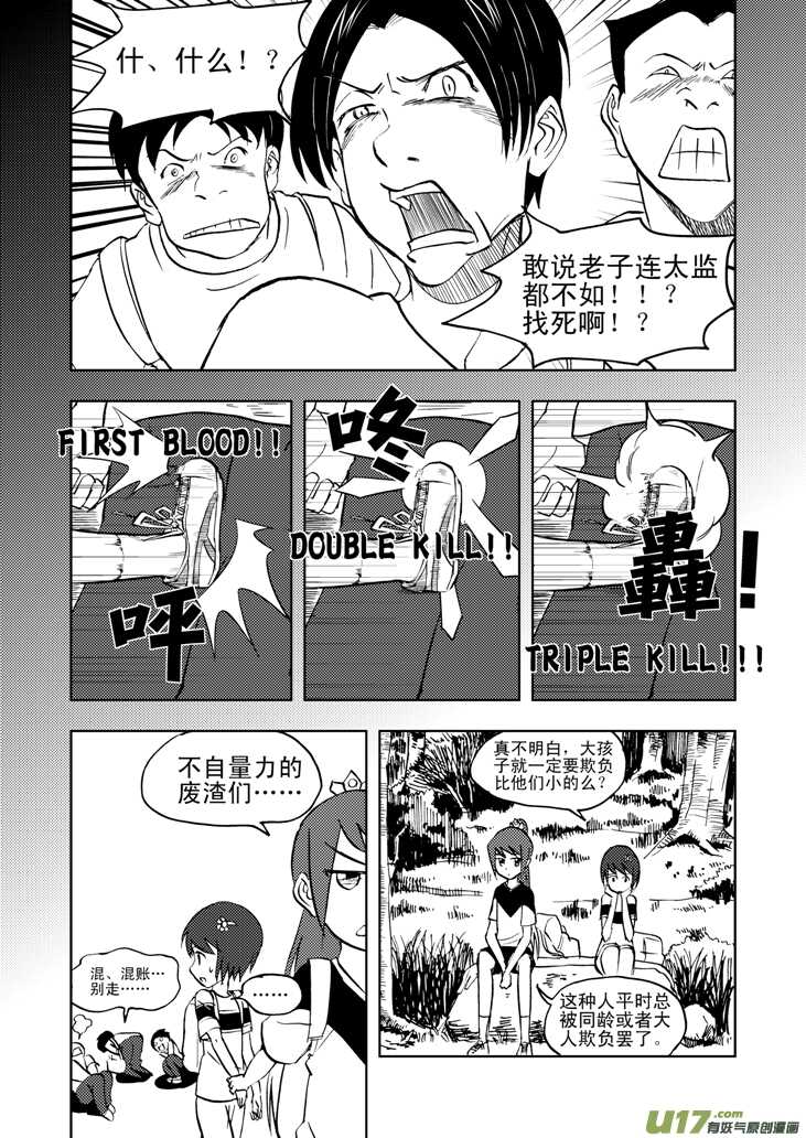 【拜见女皇陛下】漫画-（第34话 苍穹河）章节漫画下拉式图片-4.jpg