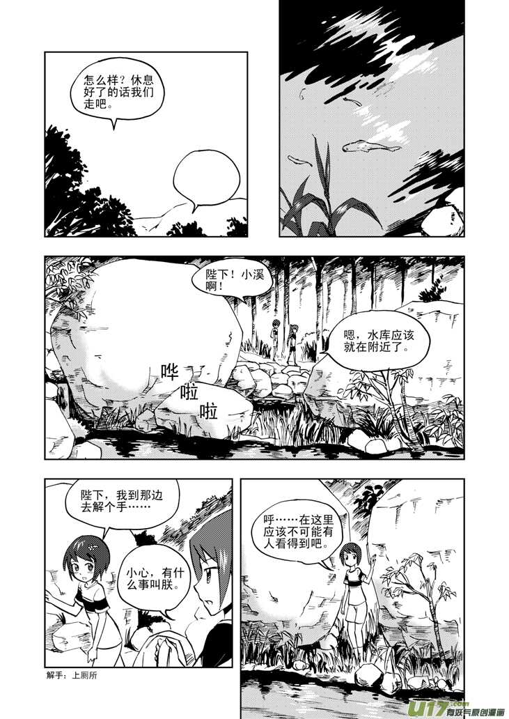 【拜见女皇陛下】漫画-（第34话 苍穹河）章节漫画下拉式图片-5.jpg
