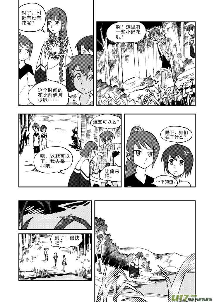 【拜见女皇陛下】漫画-（第35话 消失（上））章节漫画下拉式图片-14.jpg