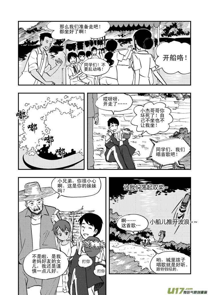 【拜见女皇陛下】漫画-（第37话 山中一夜）章节漫画下拉式图片-13.jpg