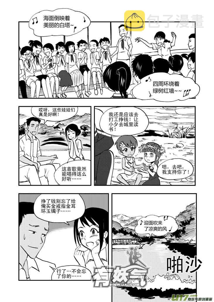 【拜见女皇陛下】漫画-（第37话 山中一夜）章节漫画下拉式图片-14.jpg