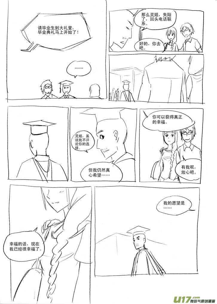 【拜见女皇陛下】漫画-（第38话 无力地离开）章节漫画下拉式图片-6.jpg