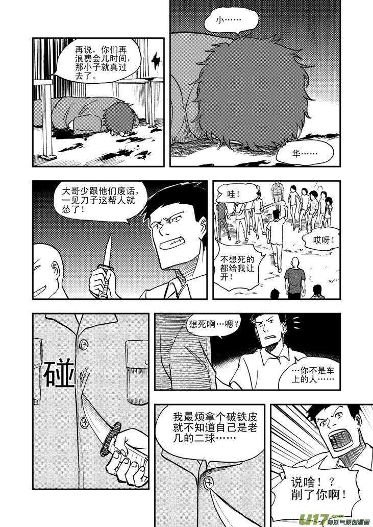 【拜见女皇陛下】漫画-（第44话 转学生）章节漫画下拉式图片-13.jpg
