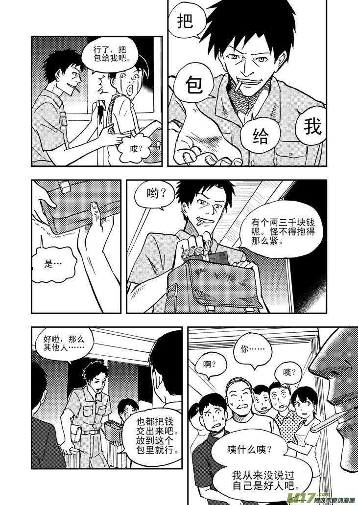 【拜见女皇陛下】漫画-（第45话 祸害）章节漫画下拉式图片-7.jpg